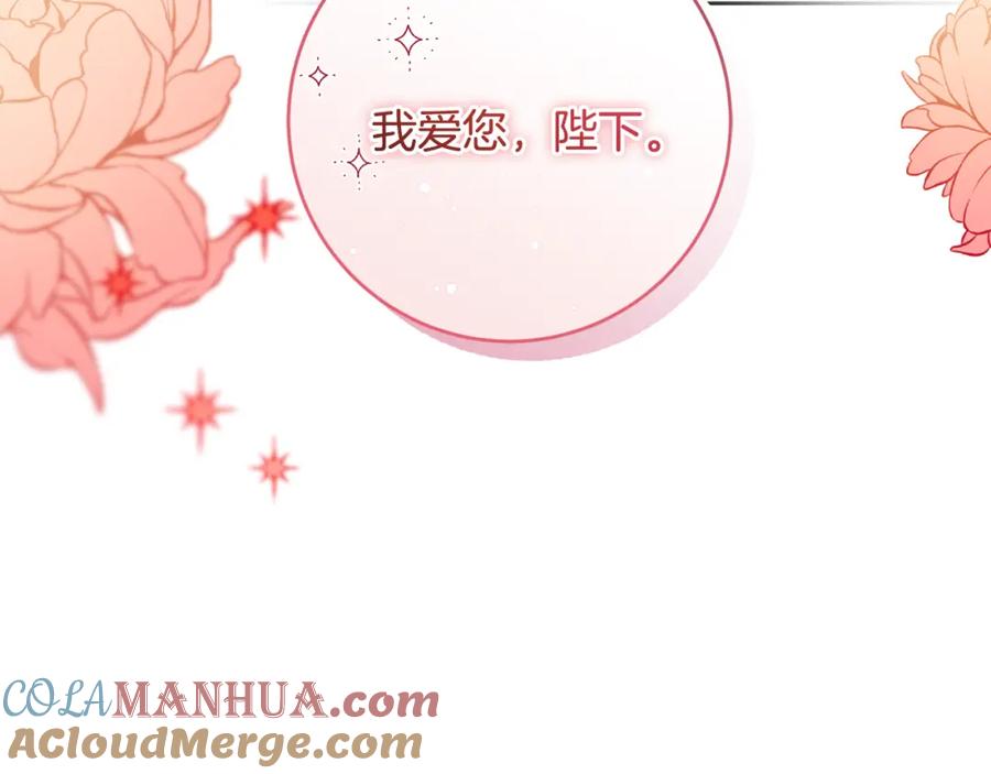 变身成女帝 - 第144话 凯旋 - 第169张图