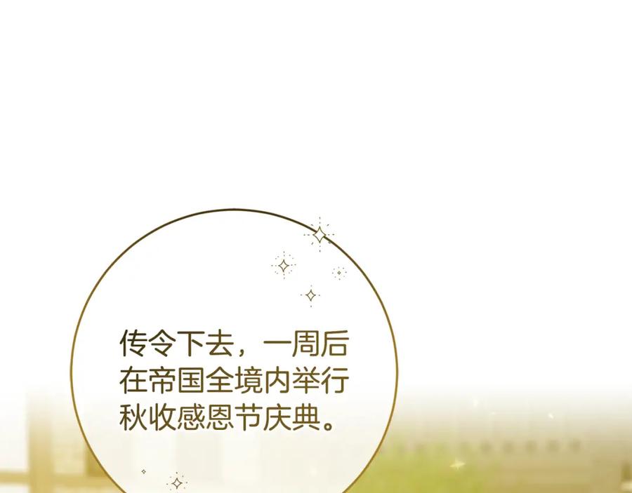 变身成女帝 - 第144话 凯旋 - 第74张图