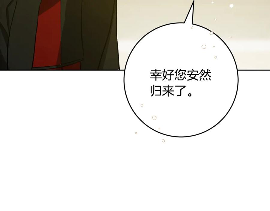 变身成女帝 - 第144话 凯旋 - 第44张图