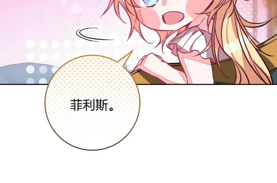 变身成女帝 - 第144话 凯旋 - 第118张图