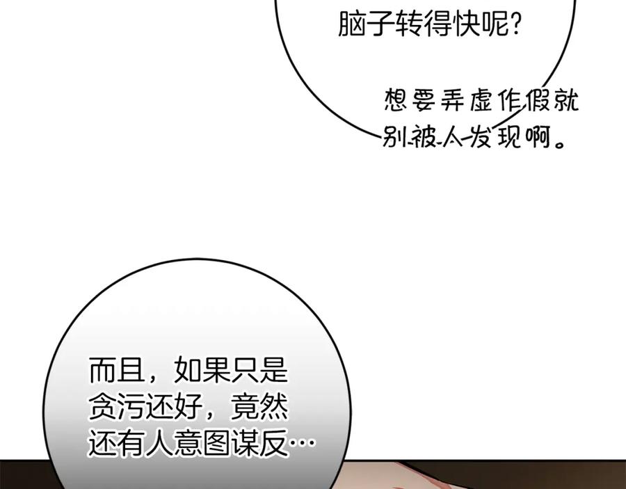 变身成女帝 - 第145话 修改法律 - 第79张图