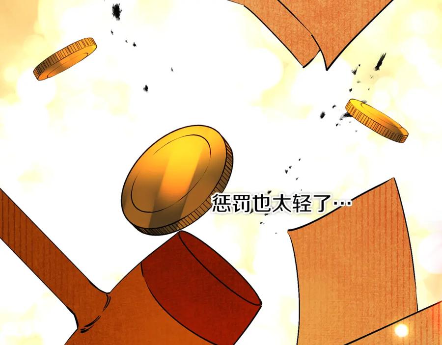 变身成女帝 - 第145话 修改法律 - 第87张图