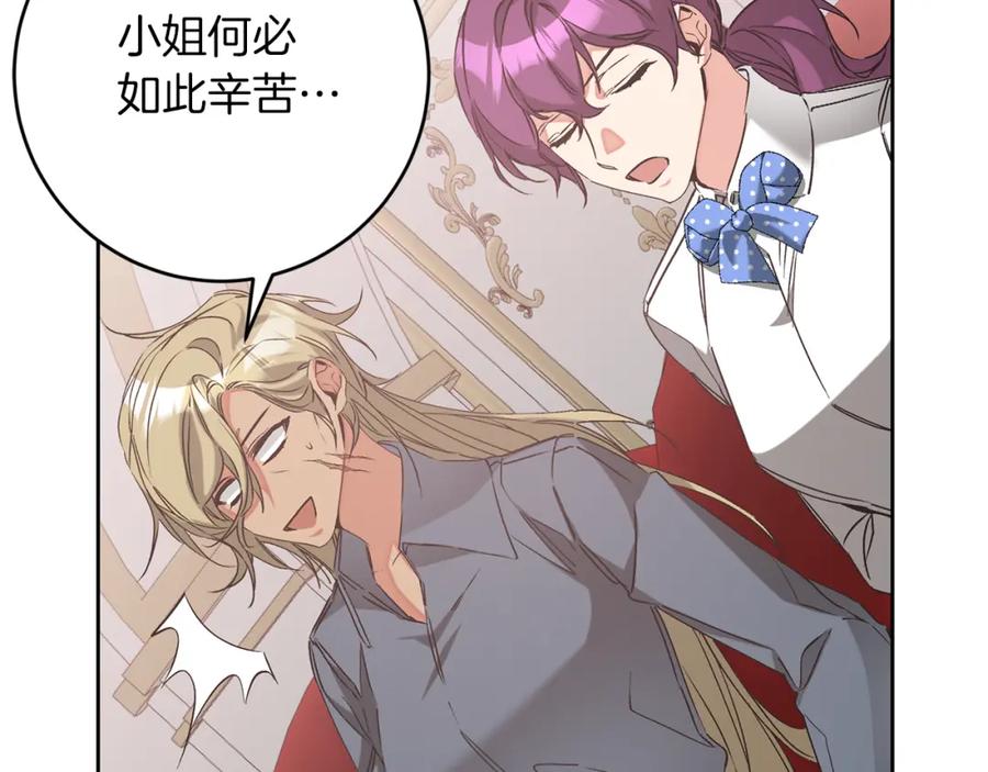 变身成女帝 - 第145话 修改法律 - 第135张图