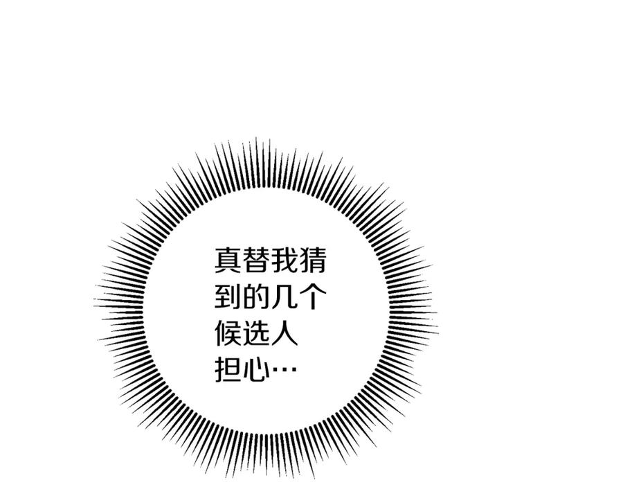 变身成女帝 - 第145话 修改法律 - 第108张图