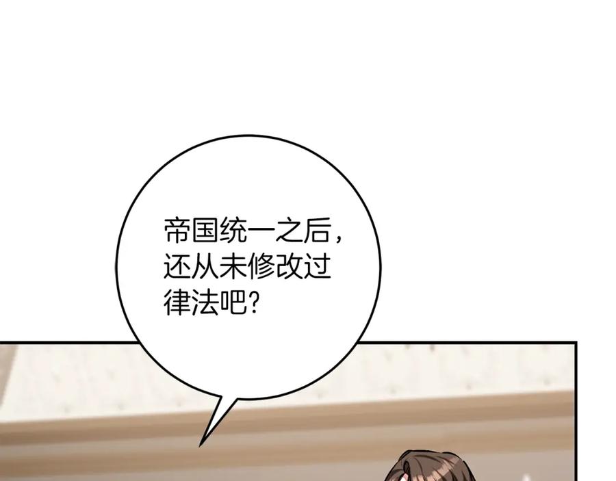 变身成女帝 - 第145话 修改法律 - 第82张图