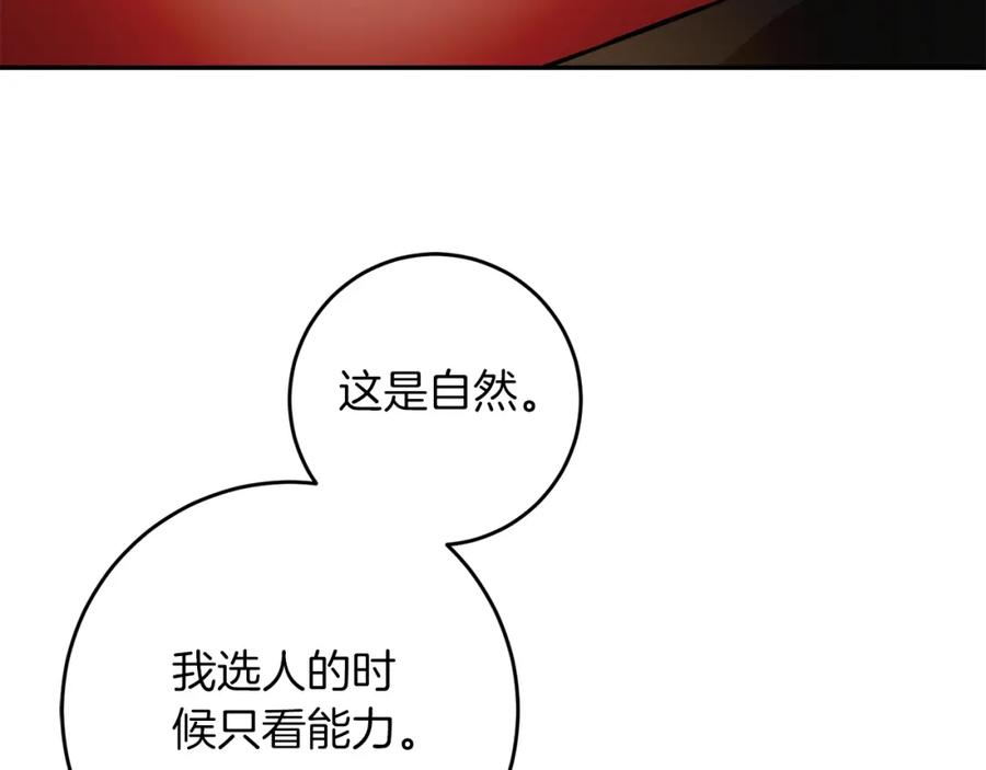 变身成女帝 - 第145话 修改法律 - 第104张图