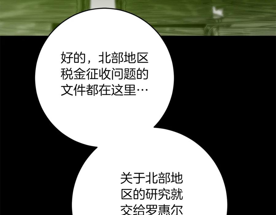 变身成女帝 - 第145话 修改法律 - 第48张图