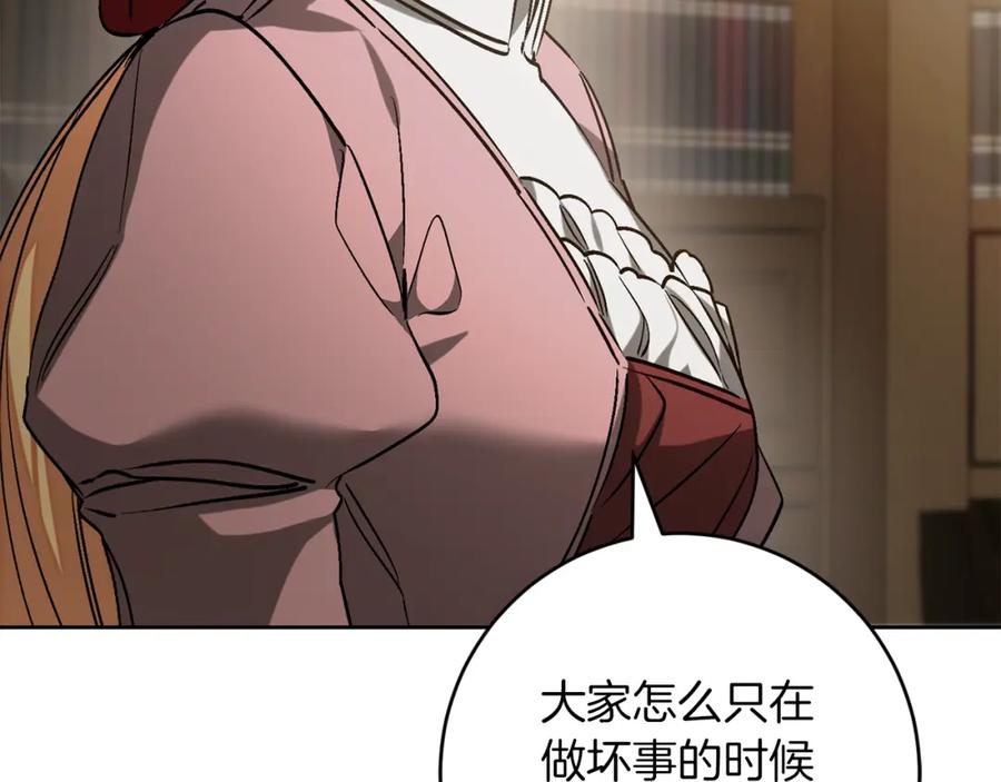 变身成女帝 - 第145话 修改法律 - 第78张图