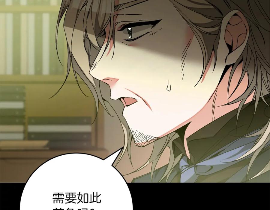 变身成女帝 - 第145话 修改法律 - 第15张图