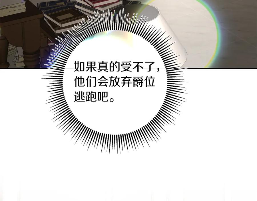 变身成女帝 - 第145话 修改法律 - 第111张图