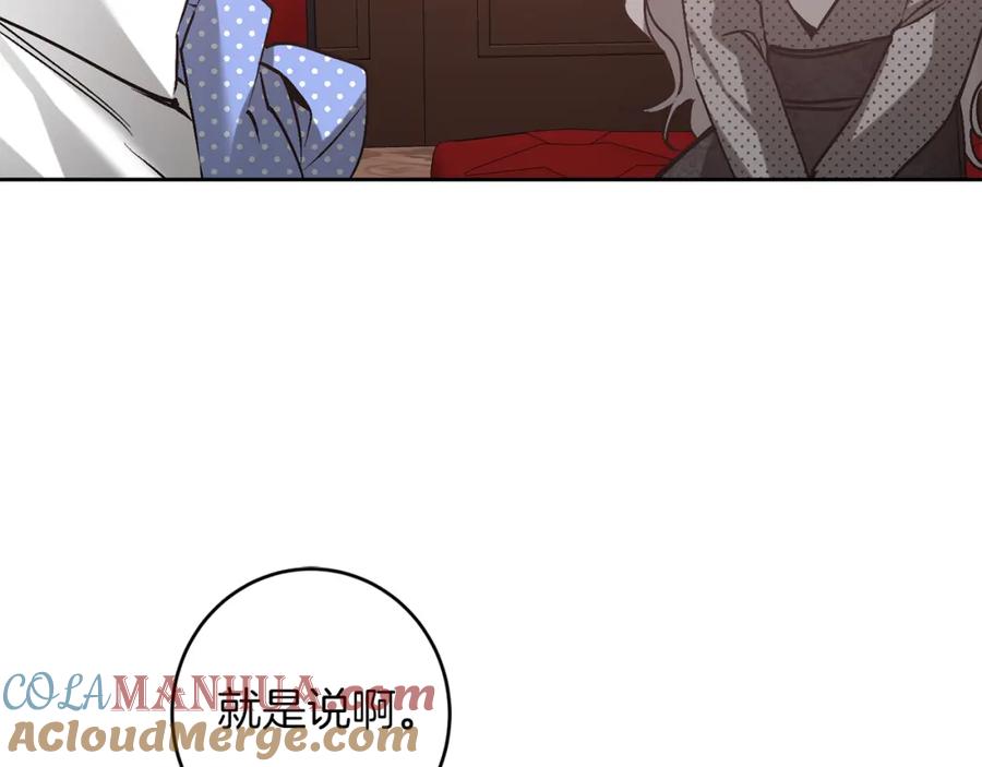 变身成女帝 - 第145话 修改法律 - 第125张图