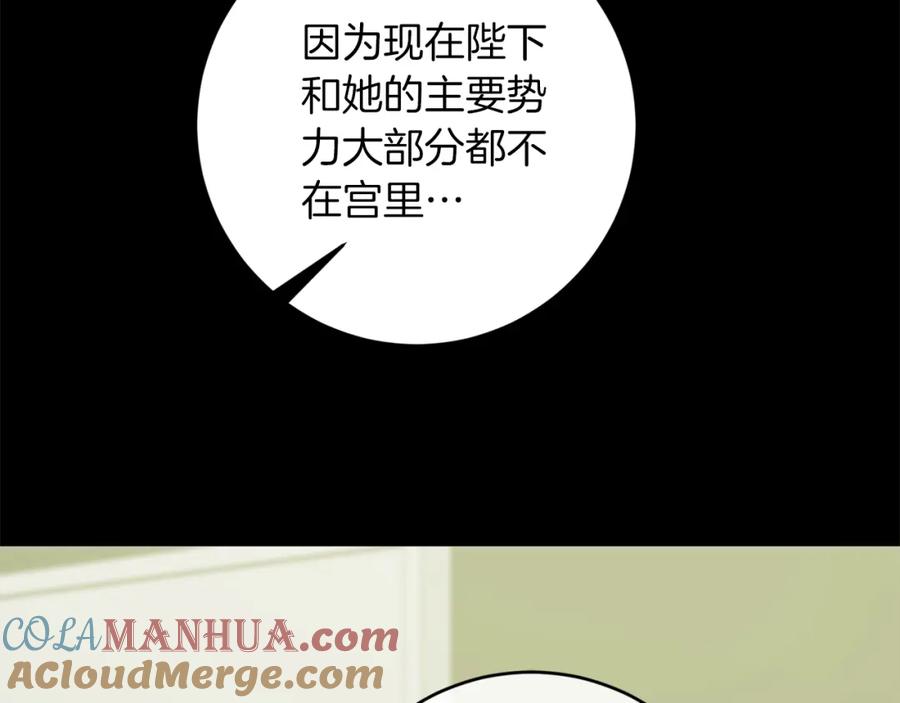 变身成女帝 - 第145话 修改法律 - 第17张图