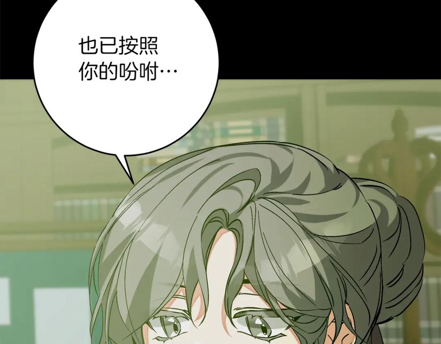 变身成女帝 - 第145话 修改法律 - 第34张图