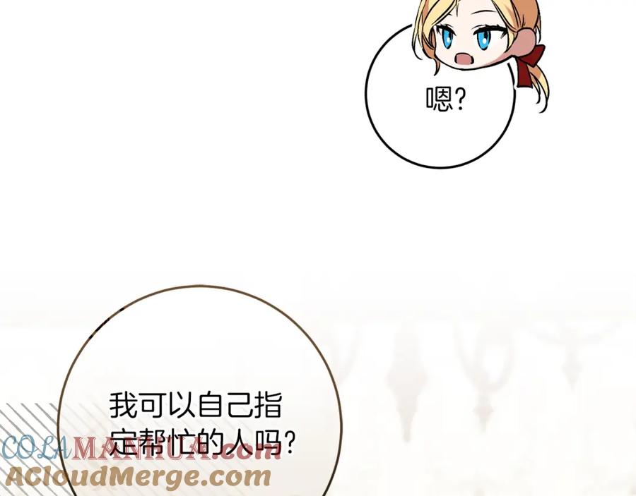 变身成女帝 - 第145话 修改法律 - 第97张图