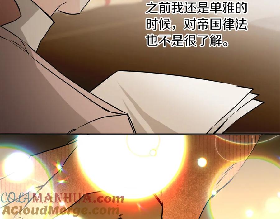 变身成女帝 - 第145话 修改法律 - 第85张图