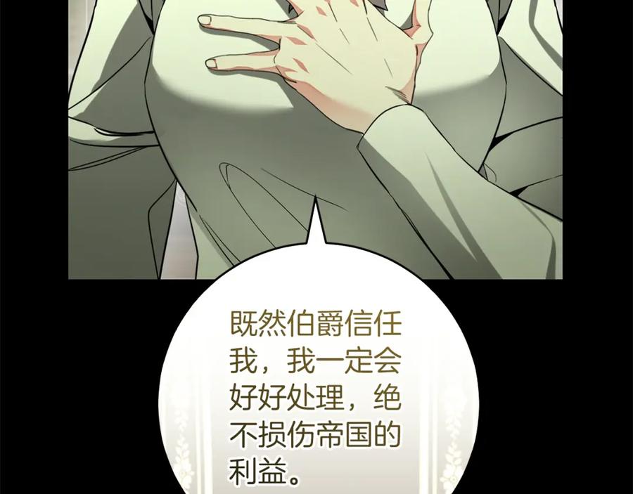 变身成女帝 - 第145话 修改法律 - 第56张图