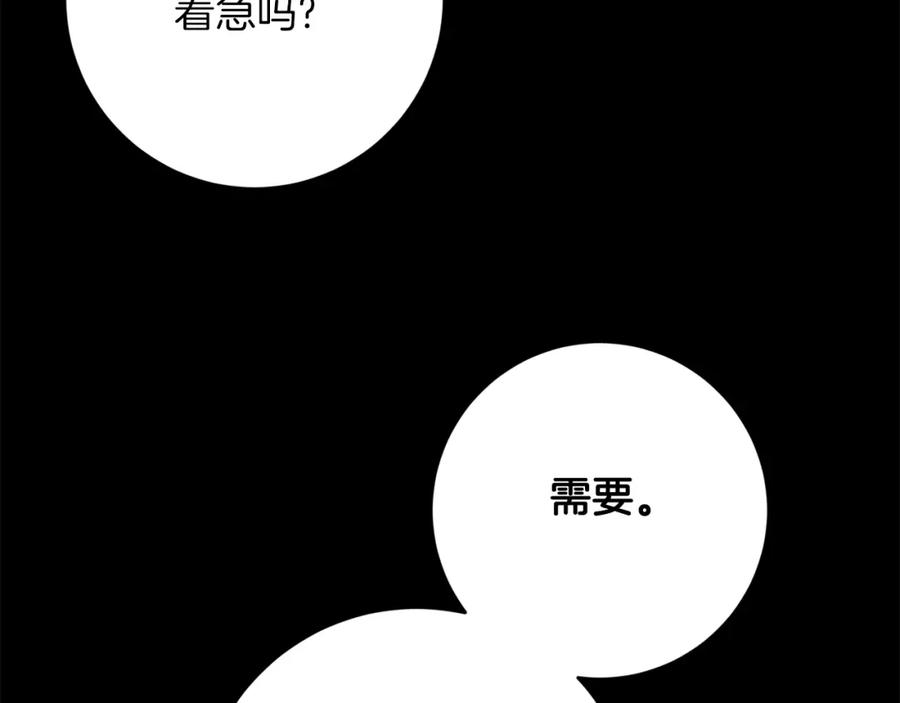 变身成女帝 - 第145话 修改法律 - 第16张图