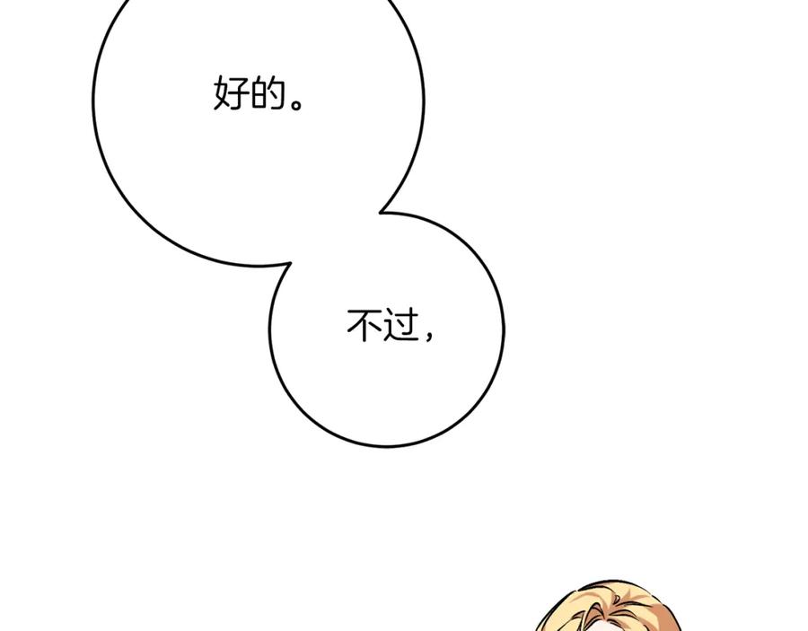 变身成女帝 - 第145话 修改法律 - 第96张图