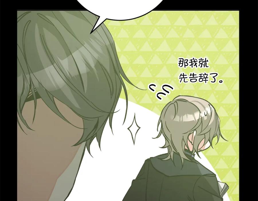 变身成女帝 - 第145话 修改法律 - 第32张图