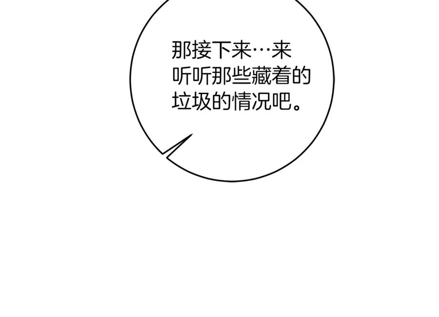 变身成女帝 - 第145话 修改法律 - 第11张图