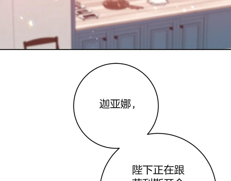 变身成女帝 - 第146话 反贼的执念 - 第75张图