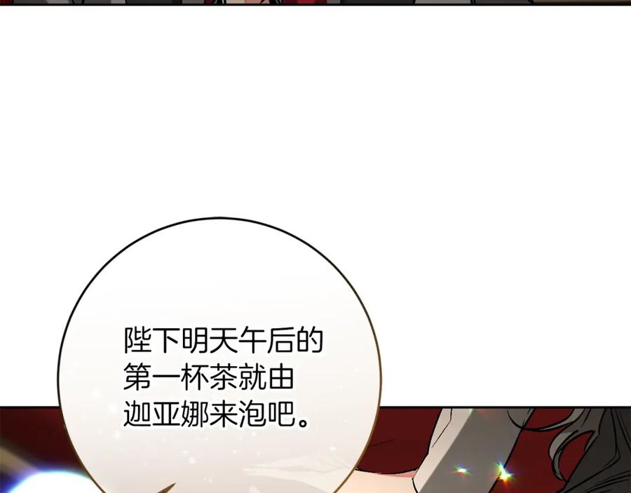 变身成女帝 - 第146话 反贼的执念 - 第24张图