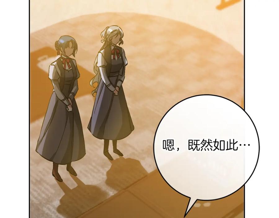 变身成女帝 - 第146话 反贼的执念 - 第51张图