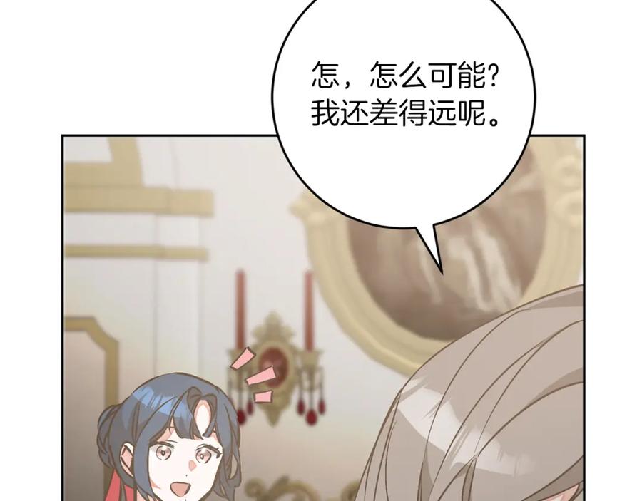 变身成女帝 - 第146话 反贼的执念 - 第11张图