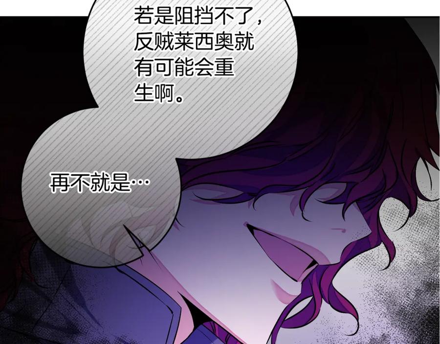 变身成女帝 - 第146话 反贼的执念 - 第159张图