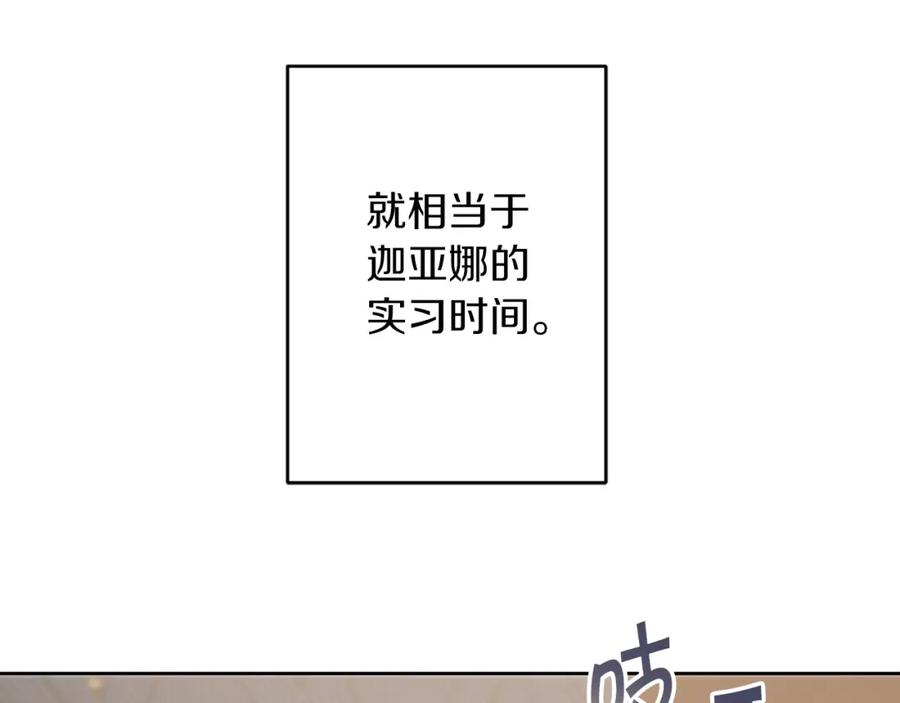 变身成女帝 - 第146话 反贼的执念 - 第8张图