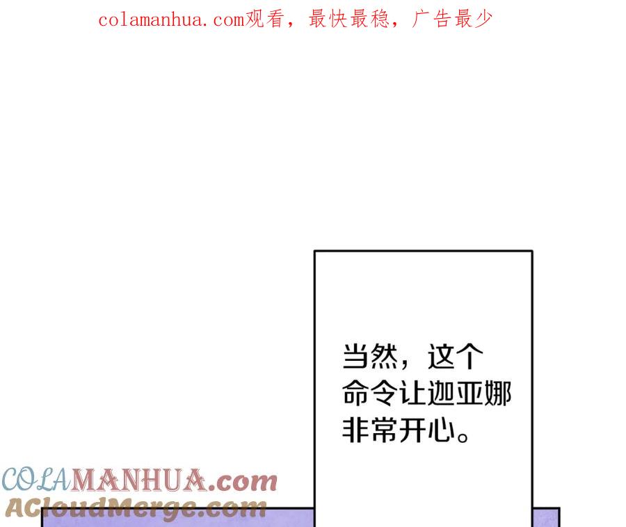 变身成女帝 - 第146话 反贼的执念 - 第1张图