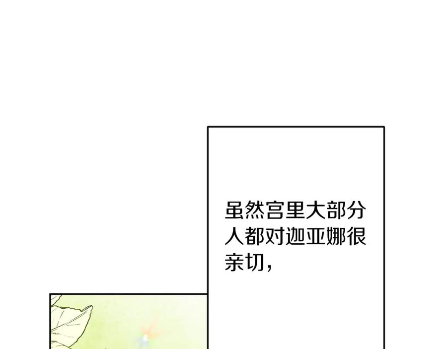 变身成女帝 - 第146话 反贼的执念 - 第82张图