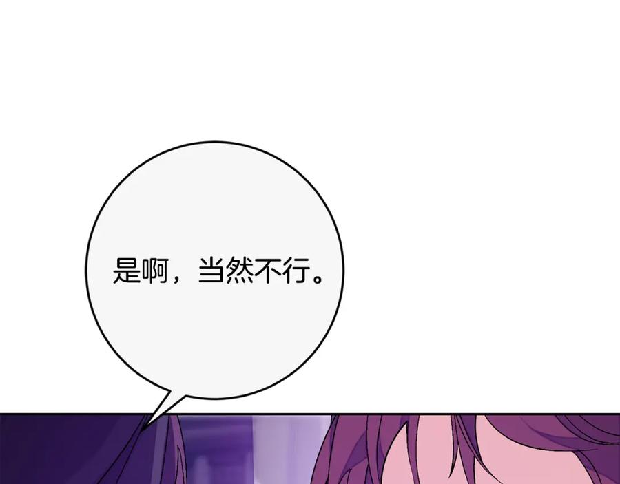 变身成女帝 - 第146话 反贼的执念 - 第164张图