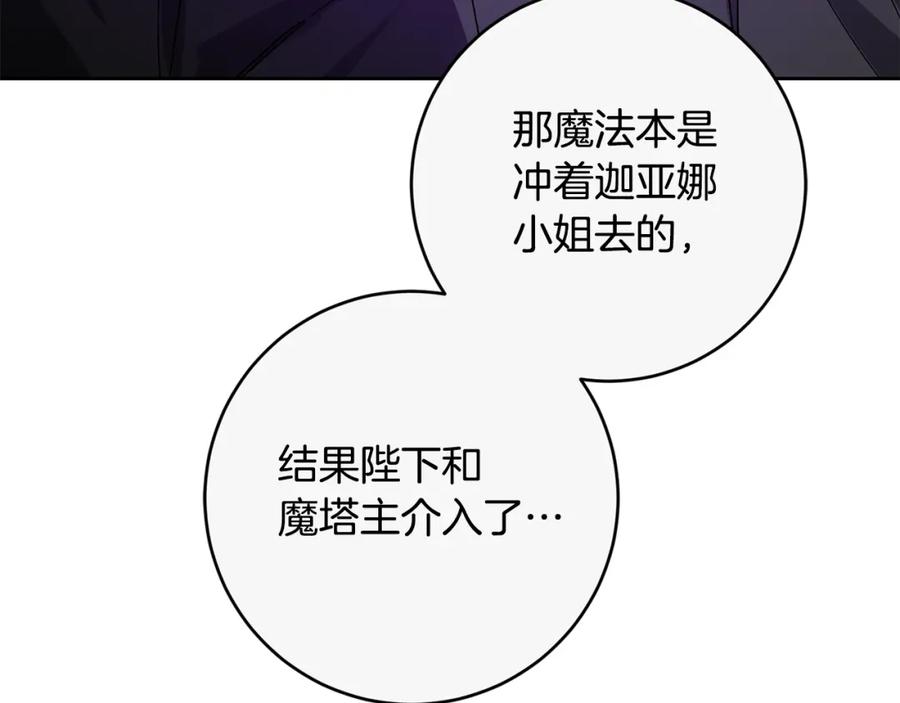 变身成女帝 - 第146话 反贼的执念 - 第166张图