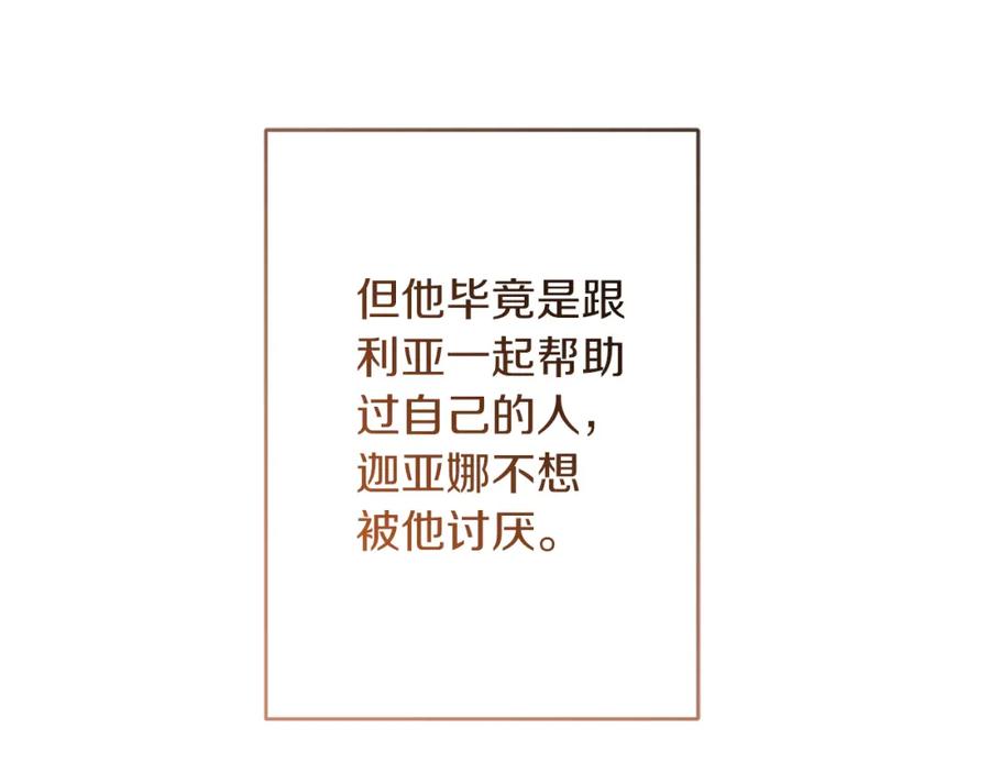 变身成女帝 - 第146话 反贼的执念 - 第92张图