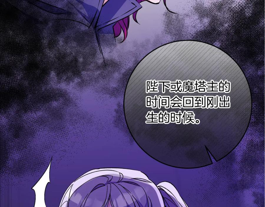 变身成女帝 - 第146话 反贼的执念 - 第160张图