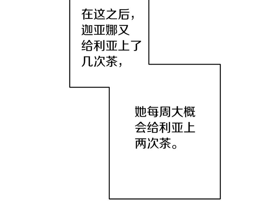 变身成女帝 - 第146话 反贼的执念 - 第70张图