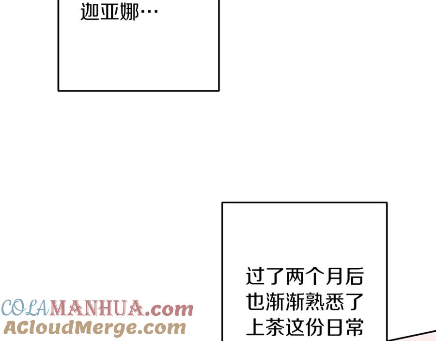 变身成女帝 - 第146话 反贼的执念 - 第73张图