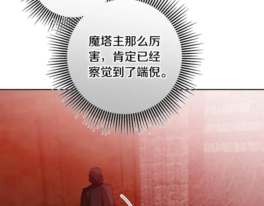 变身成女帝 - 第147话 又现古代魔法 - 第136张图