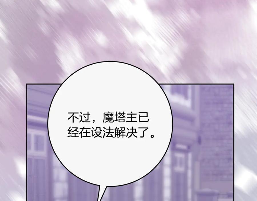 变身成女帝 - 第147话 又现古代魔法 - 第15张图