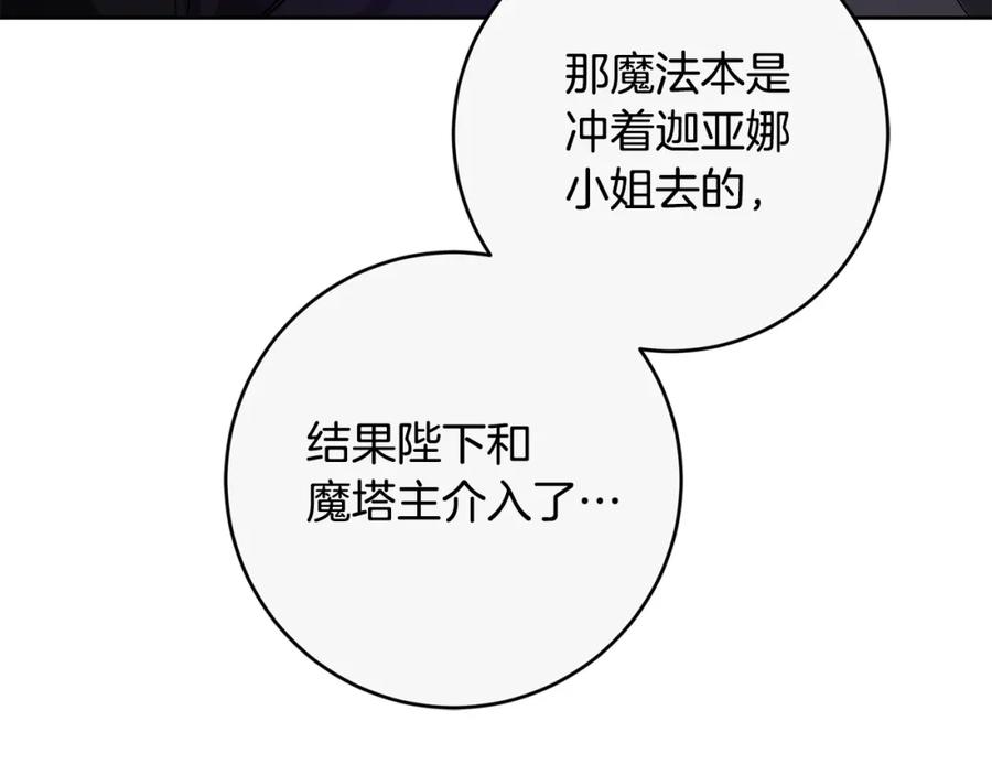 变身成女帝 - 第147话 又现古代魔法 - 第26张图