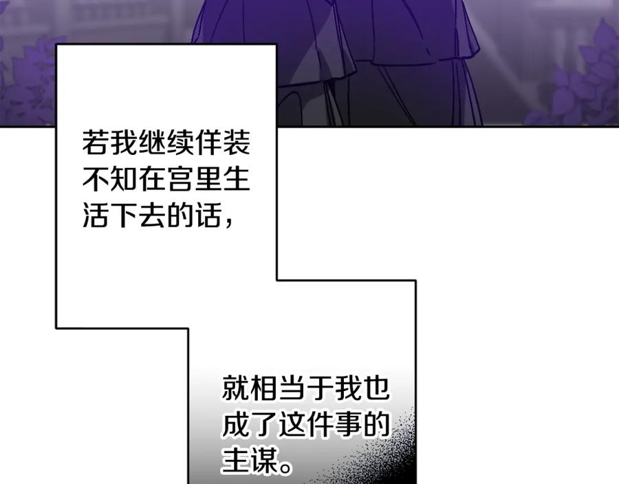 变身成女帝 - 第147话 又现古代魔法 - 第68张图