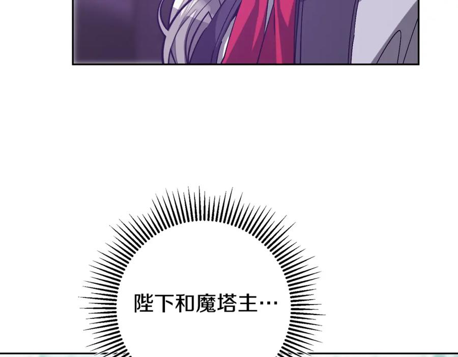 变身成女帝 - 第147话 又现古代魔法 - 第34张图