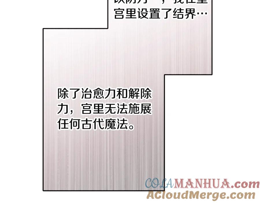 变身成女帝 - 第147话 又现古代魔法 - 第129张图