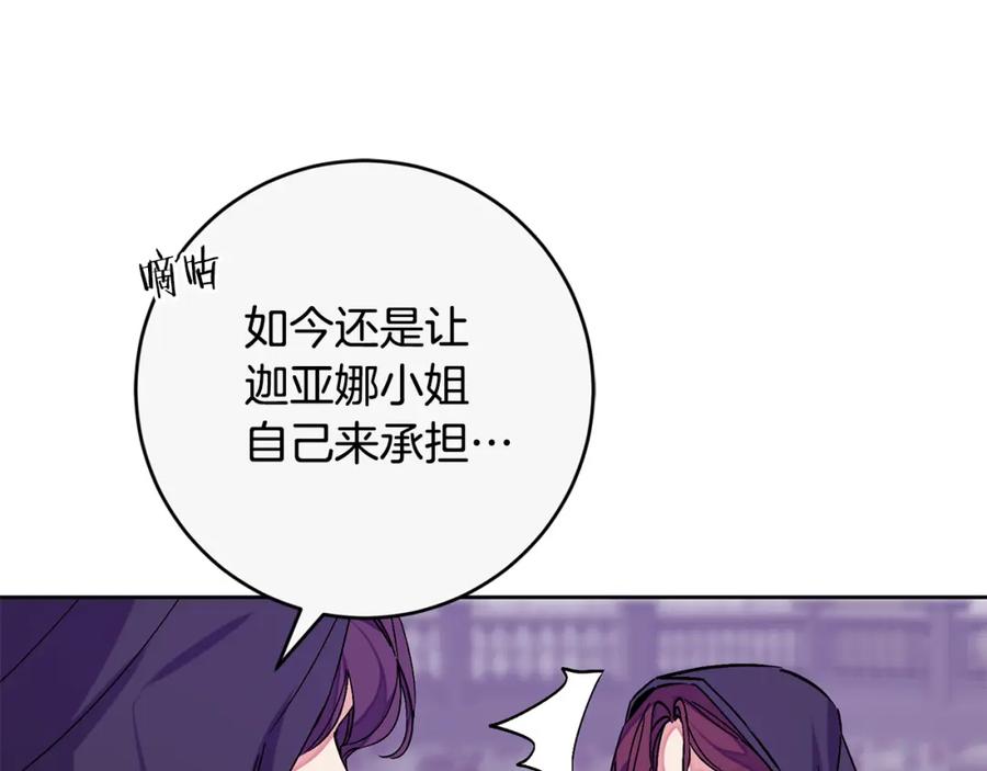 变身成女帝 - 第147话 又现古代魔法 - 第27张图