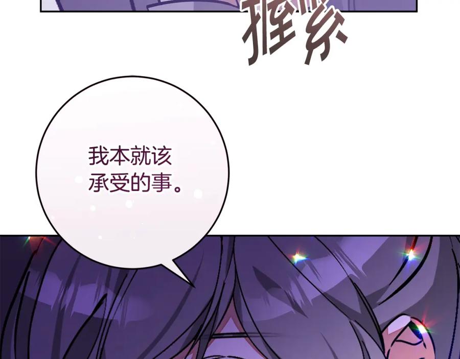 变身成女帝 - 第147话 又现古代魔法 - 第91张图