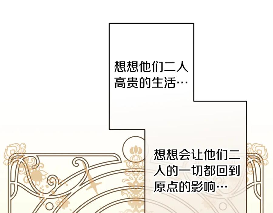 变身成女帝 - 第147话 又现古代魔法 - 第84张图