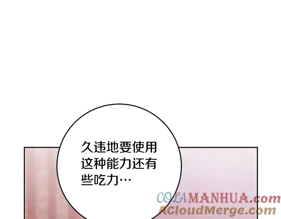 变身成女帝 - 第147话 又现古代魔法 - 第133张图