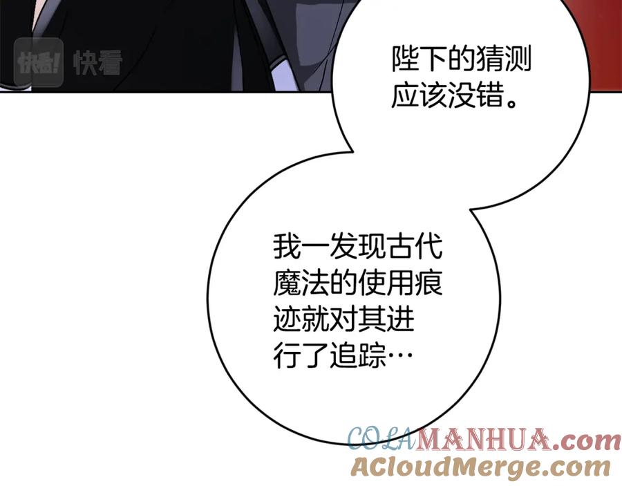 变身成女帝 - 第147话 又现古代魔法 - 第121张图