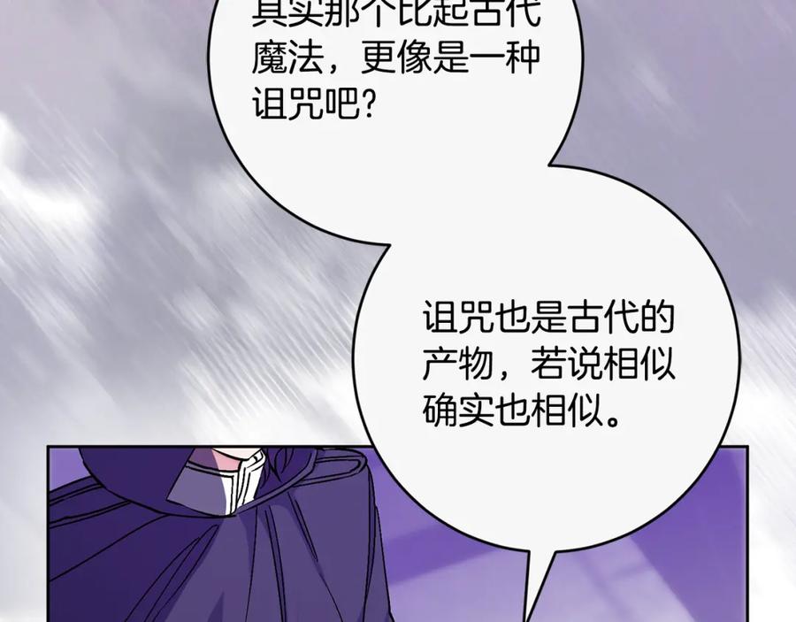 变身成女帝 - 第147话 又现古代魔法 - 第7张图